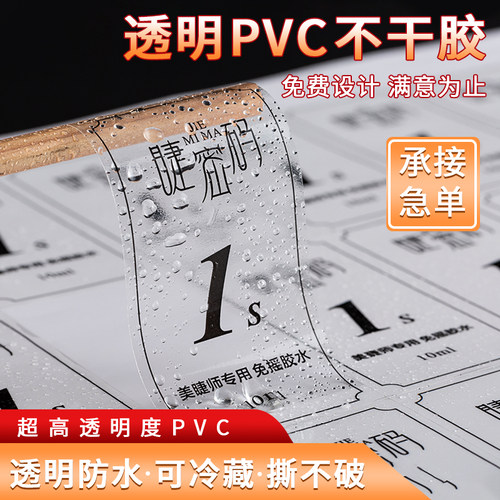 透明pvc不干胶定制防水标签
