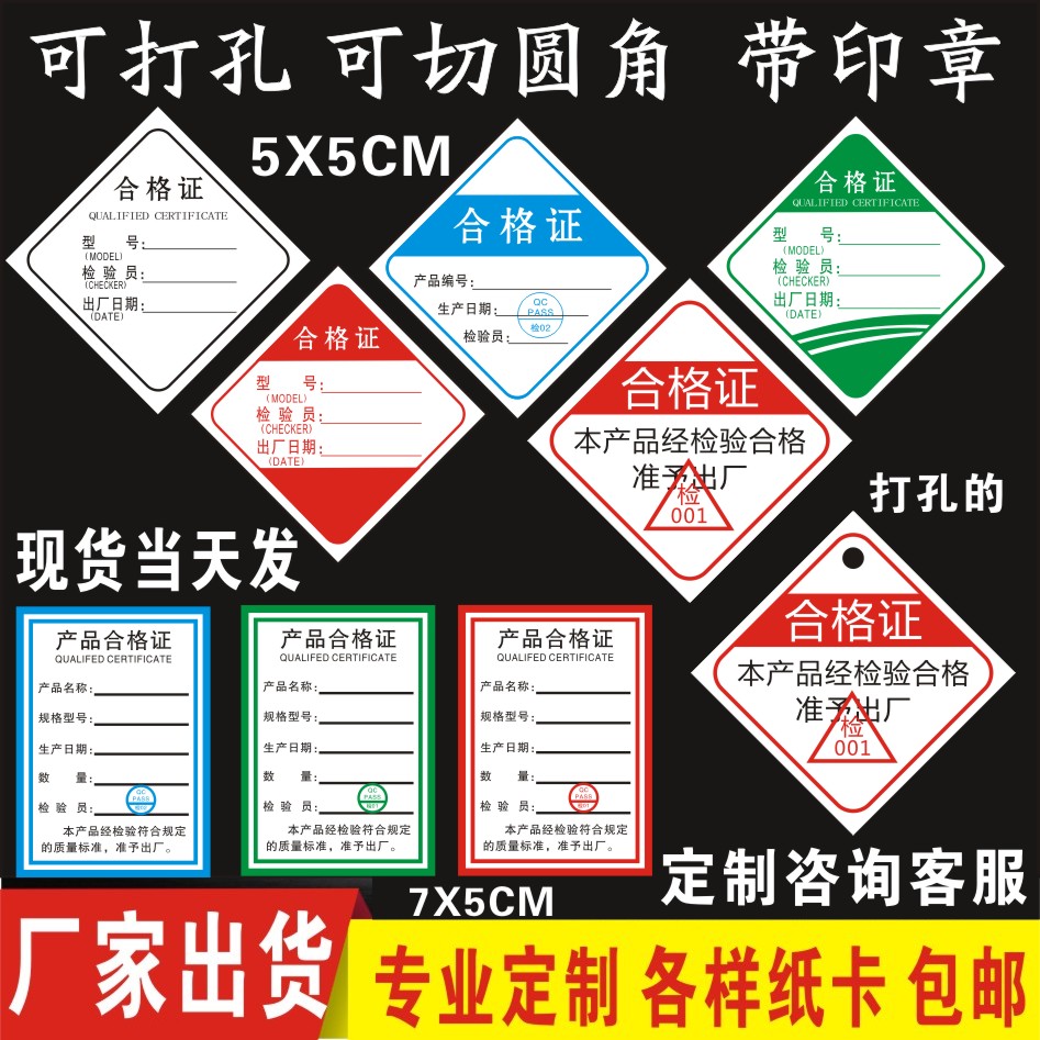 产品合格证定制标签打孔食品吊牌铜版纸卡贴纸印刷三角型标贴定做