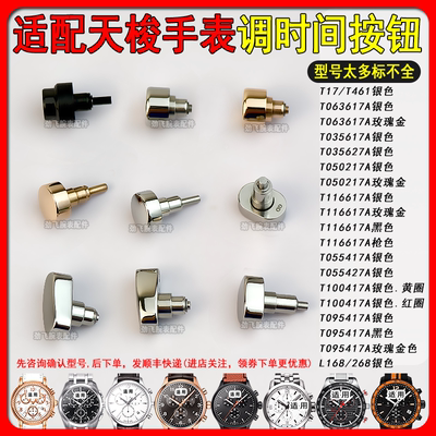1853手表计时器按钮配件手表配件