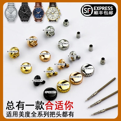 原装把头舵手贝伦赛丽手表配件