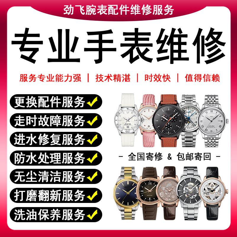 男女手表维修保养更换修复翻新