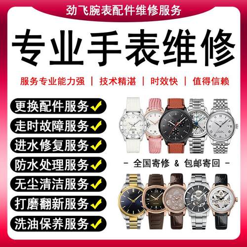 男女手表维修保养更换修复翻新