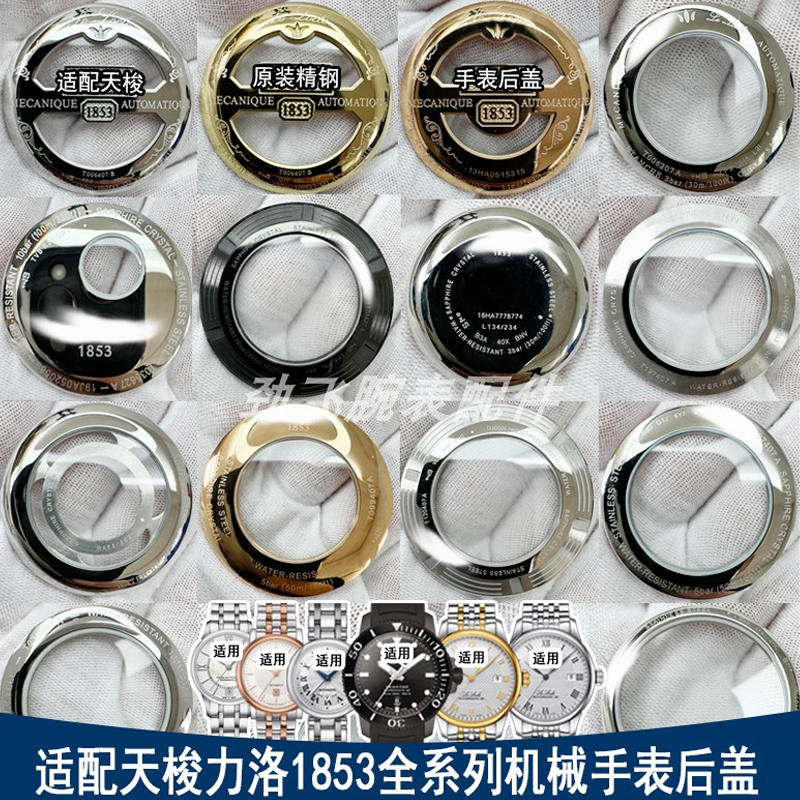 316精钢机械底盖手表配件