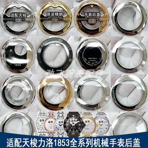 316精钢机械底盖手表配件
