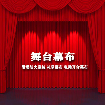 推荐礼堂金色丝绒整套混纺旗帜布料阻燃舞台幕布会议室电动开合帘