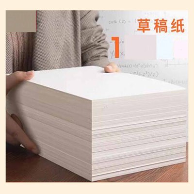 草稿纸a4纸小学初中高中生考研专用演算打搞空白A3手抄报画画空白