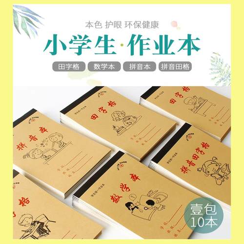 小学生作业本孔孟护眼色
