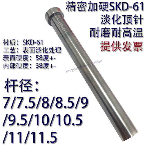 模具进口SKD61淡化顶针推杆7/7.5/8/8.5/9/9.5/10/10.5/11/11.5