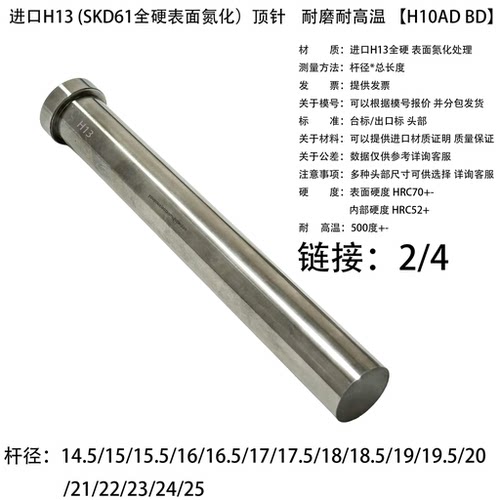 进口H13全硬顶针 精密HY10模具SKD61顶杆推杆径 14.5-25 236789.
