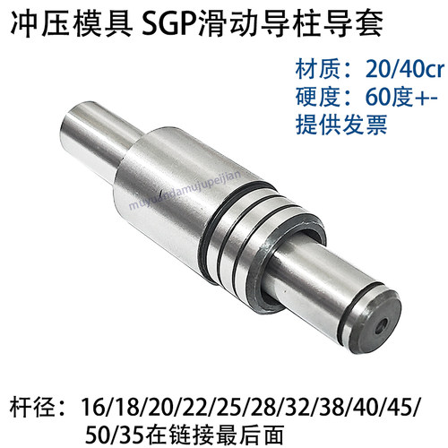 冲压模具SGP滑动导柱导套组件 16 18 20 22 25 28 32 35 40 45 50