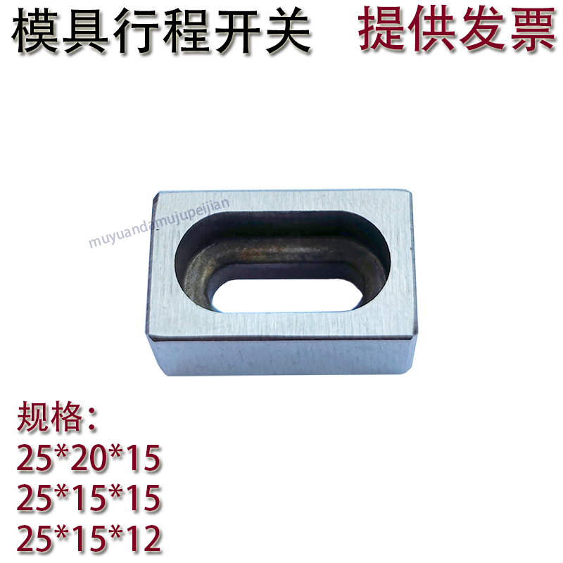 G151模具限位行程开关调整块 顶杆板节按钮 复位挡块 微动开关
