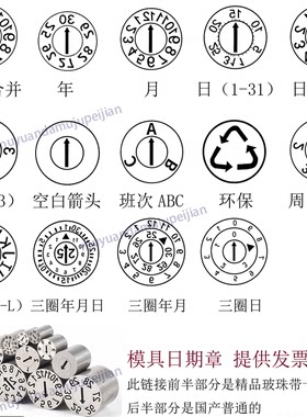 机械模具日期章/年月日空白合并/时间表塑胶卡位结构直径长度320