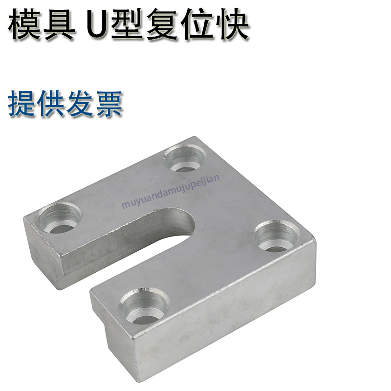 模具U型复位块 U型顶板拉扣 U型顶板复位装置
