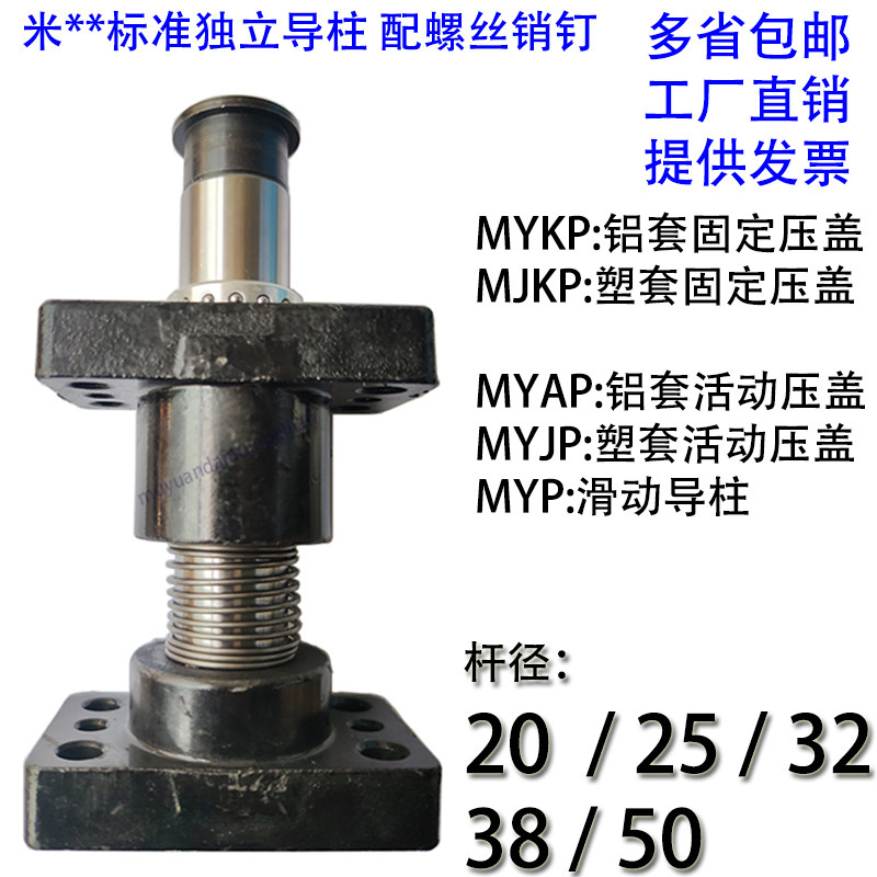 精密模架标准独立滚珠导柱导套思MYKPMYAPMYJPMJ2025323850