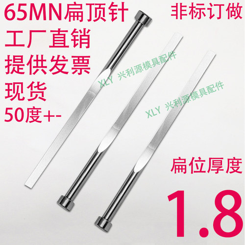 现货65mn扁顶针/非标订做/顶杆模具/skd61锰/双节托/台阶/厚度1.8