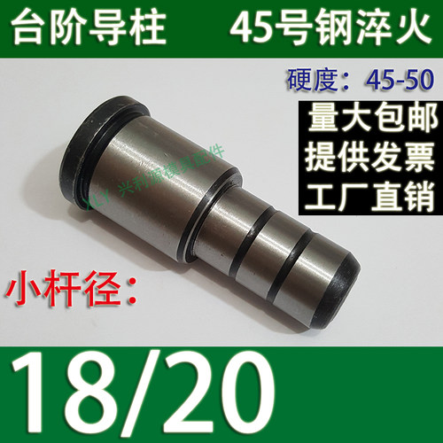 45号钢台阶导柱/三节导柱/有肩托塑胶模具直身导套杆径双/18/20