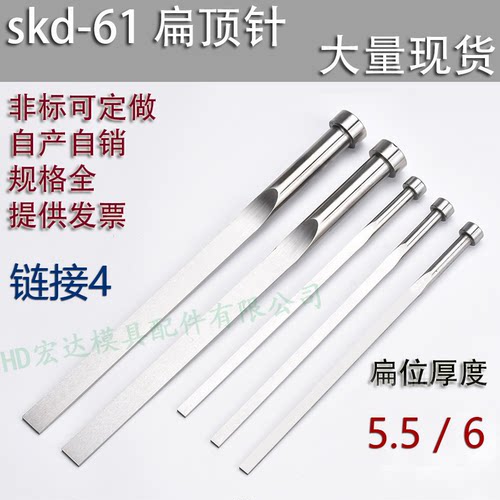 正品SKD61扁顶针耐磨耐高温