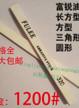 1200目富锐油石/抛光模具打磨条/长方型三角圆/白红色/1234567890