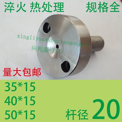 淬火加硬C型螺丝孔浇口套/唧咀灌射嘴/塑胶模具/头部354050杆径20