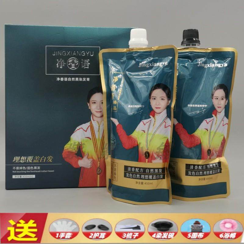 净香语自然黑色染发膏温和固色黑发霜莹亮清香覆盖白发染发剂黑油,美发护发/假发,盖白,淘宝优惠券,粉丝福利购,淘宝优惠卷