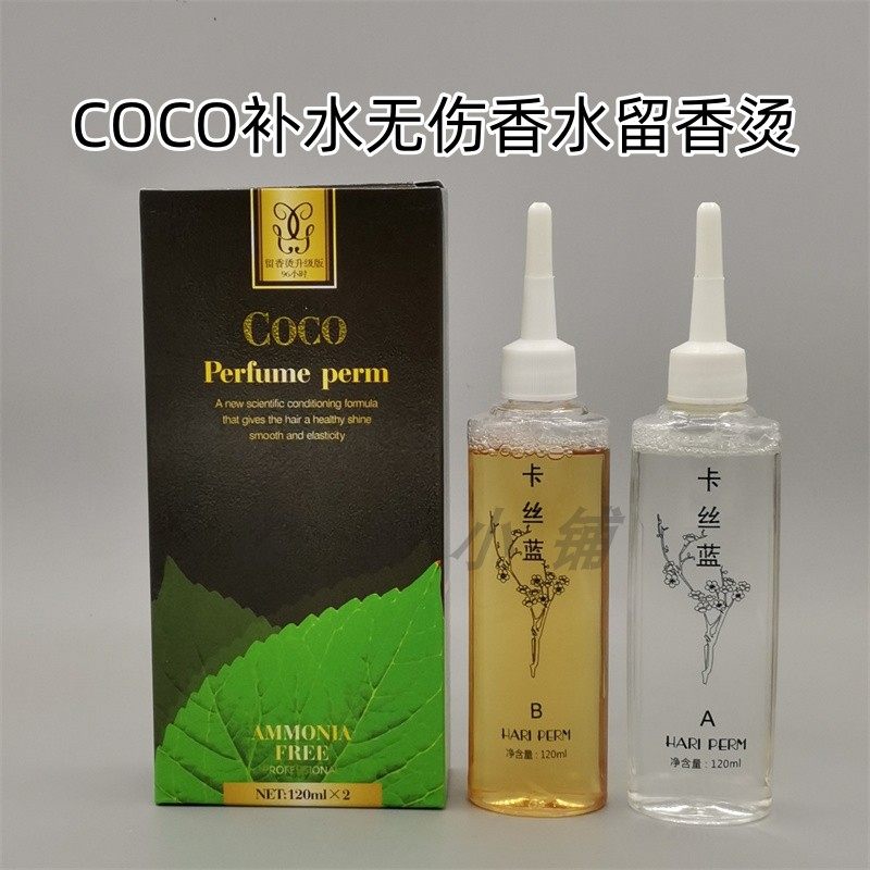 卡丝蓝烫发液coco补水无伤香水留香液烫发药水冷烫发廊理发店专用,美发护发/假发,烫发水,淘宝优惠券,粉丝福利购,淘宝优惠卷