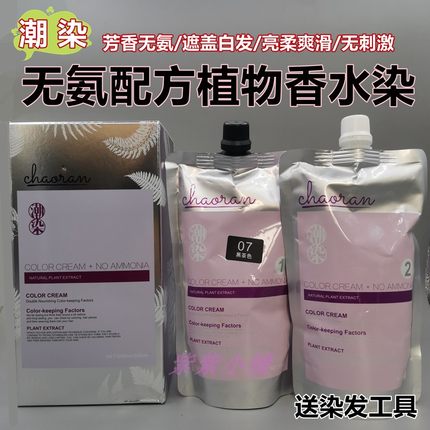 潮染无氨植物香水染发膏无刺激盖白发染发剂栗棕黑茶暖棕咖啡色