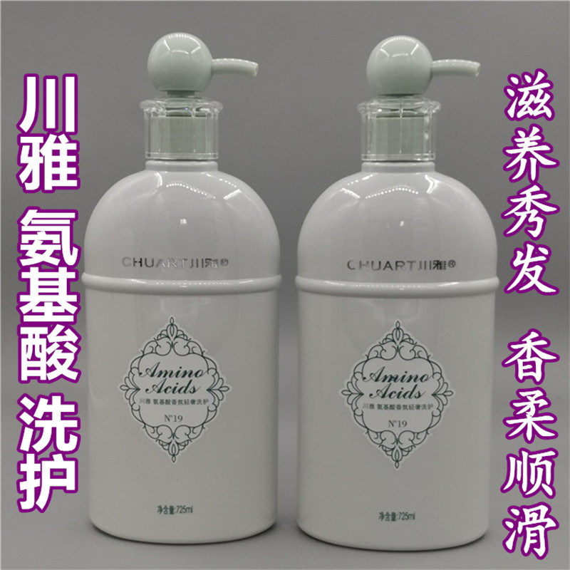 川雅氨基酸香氛营养去屑洗发露控油滋润洗发水免蒸焗油发膜护发素