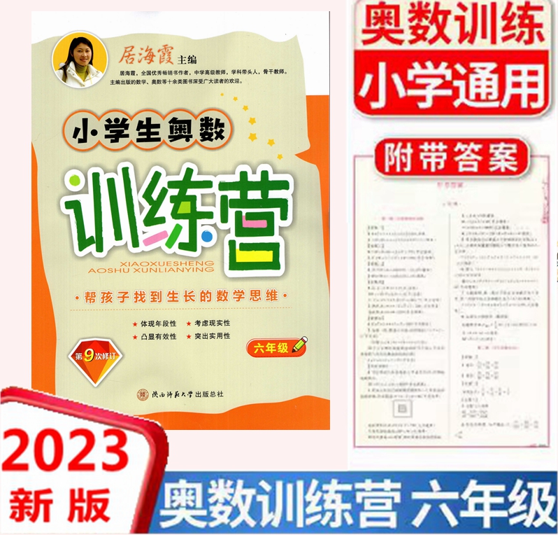 数学六年级小学生奥数训练营