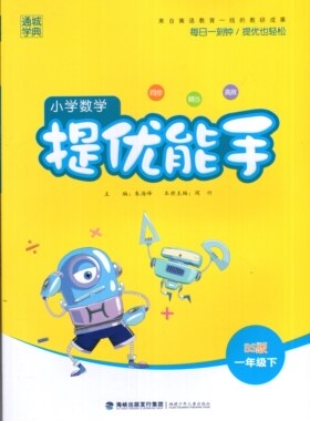 CT2021新版通城学典 小学数学提优能手 1年级/一年级下册BS/北师版同步练习同步练习册思维练习计算强化能力提升训练作业本