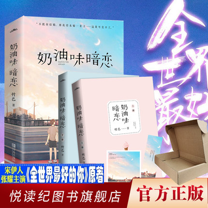 现货速发【长篇番外+赠明信片+书签】奶油味暗恋 竹已小说 全世界