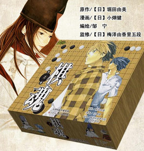 盒子装 简体 棋魂1 收藏版 附送精美海报 套装 天津人美 漫画版 日本漫画 完结 畑健 中文共23本