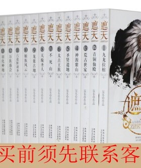【单本价格】 《遮天小说 11/12/13/14/15/16/17/18任选一本》正版玄幻小说 完美世界辰东 全套少 12345678910这几本
