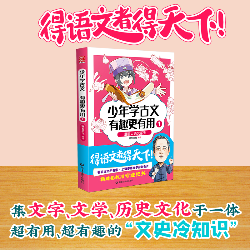 现货速发漫画大语文系列少年学古文有趣更有用1杨逢彬教授严格把关，知识的准确性、专业性有保障