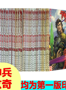 神兵玄奇漫画2.4.9-24.29-44.46.47.49-51可任选黄玉郎著上海人民美术出版社