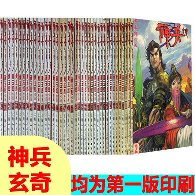 神兵玄奇漫画2.4.9-24.29-44.46.47.49-51可任选黄玉郎著上海人民美术出版社