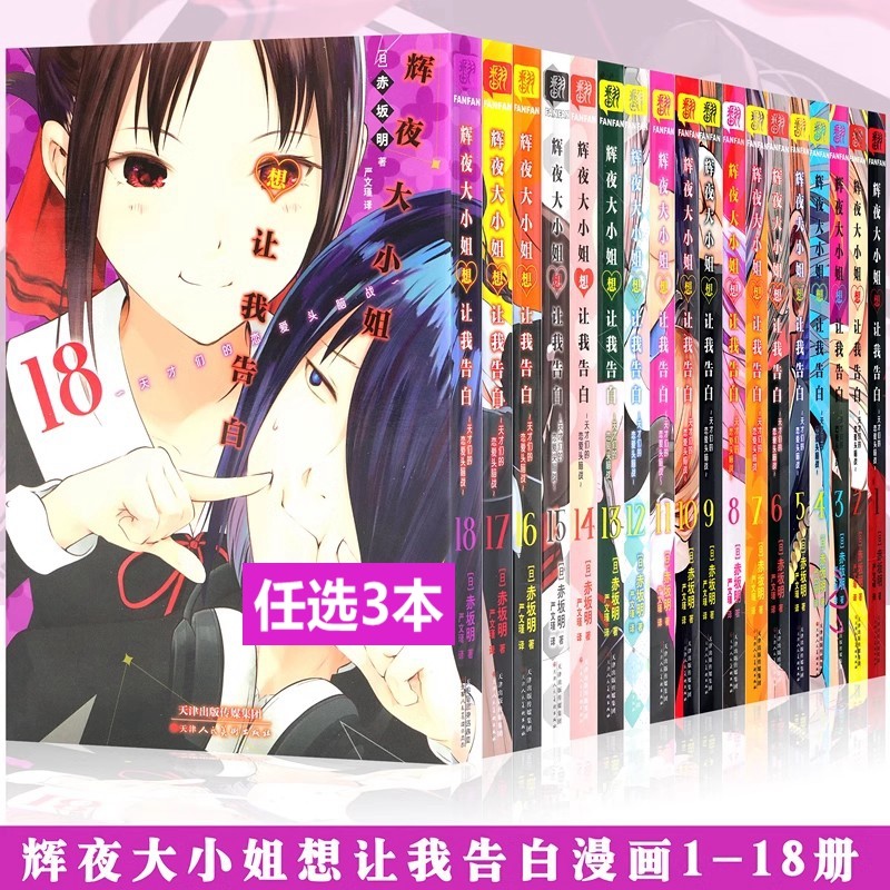 【单册任选】辉夜大小姐想让我告白12345678910111718册漫画书简体中文版天才们的恋爱头脑战日本青春校园恋爱小说漫画书籍正版