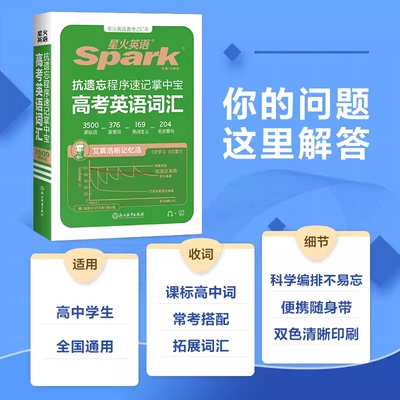 大字号星火英语词汇高考