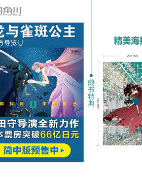 现货【赠精美海报1张】龙与雀斑公主官方导览 U 日本NewType编彻底剖析细田守导演新作动画电影天闻角川