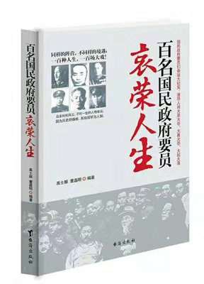 正版现货 百名国民政府要员的哀荣人生 用史学材料解密狡猾的将军白崇禧 毒辣的特务毛人凤 无情的大员汤恩伯 圆满的将军程潜