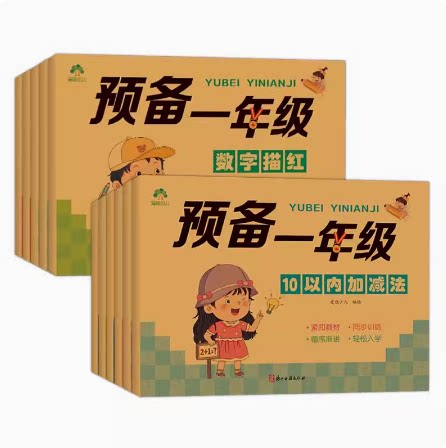 爱德少儿预备一年级数字拼音