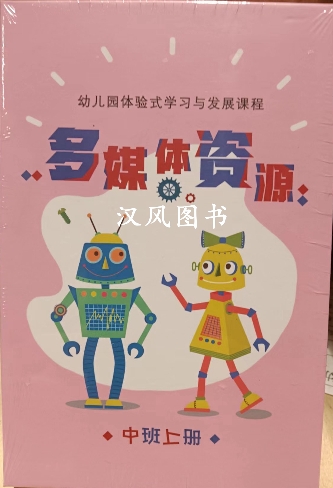 中班上多媒体资源U盘体验式