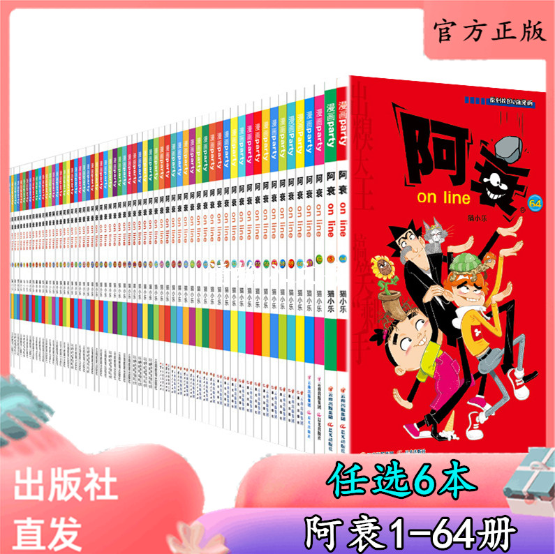 阿衰漫画1-70漫画party