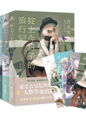 【赠书签*4】掟上今日子的旅行记+家记簿+婚姻届+辞职信小说5-8册全4册 西尾维新悬疑推理惊悚恐怖侦探破案小说忘却侦探系列千本樱