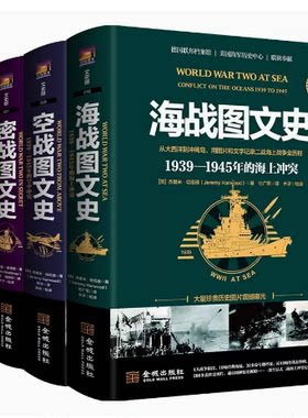 海战空战蓝调情报鞋靴图文史