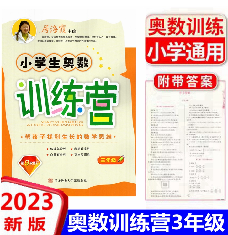 数学陕西师范小学生奥数训练营