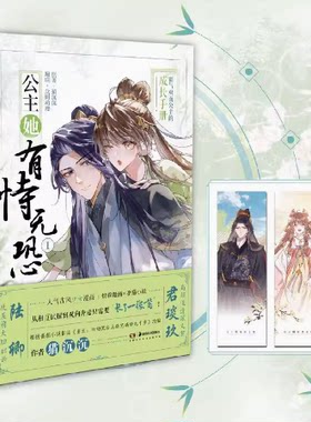 公主她有恃无恐1 人气古风少女漫画 网络原名《重生白切黑公主独宠病娇九千岁》猫沉沉 青春甜宠言情漫画畅销书番茄小说神漫快看