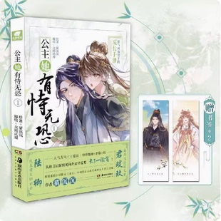 公主她有恃无恐1 人气古风少女漫画 网络原名《重生白切黑公主独宠病娇九千岁》猫沉沉 青春甜宠言情漫画畅销书番茄小说神漫快看