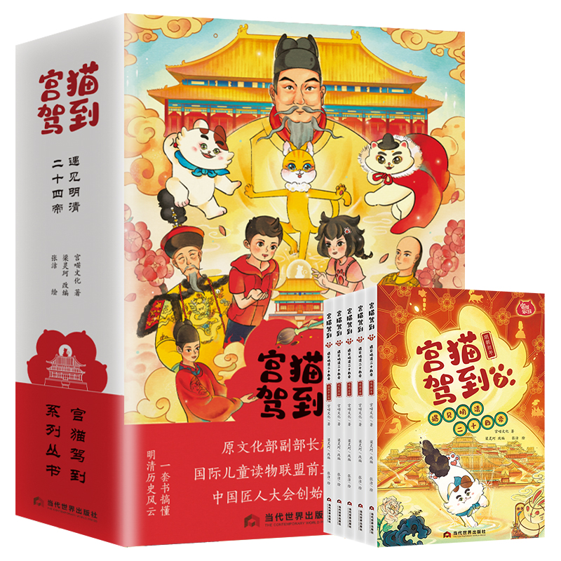 宫猫驾到：遇见明清二十四帝