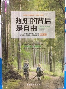 现货包邮规矩的背后是自由 好妈妈胜过好老师 美国正面管教家庭育儿宝典读物 好爸爸好妈妈规矩和爱 育儿百科大全畅销图书