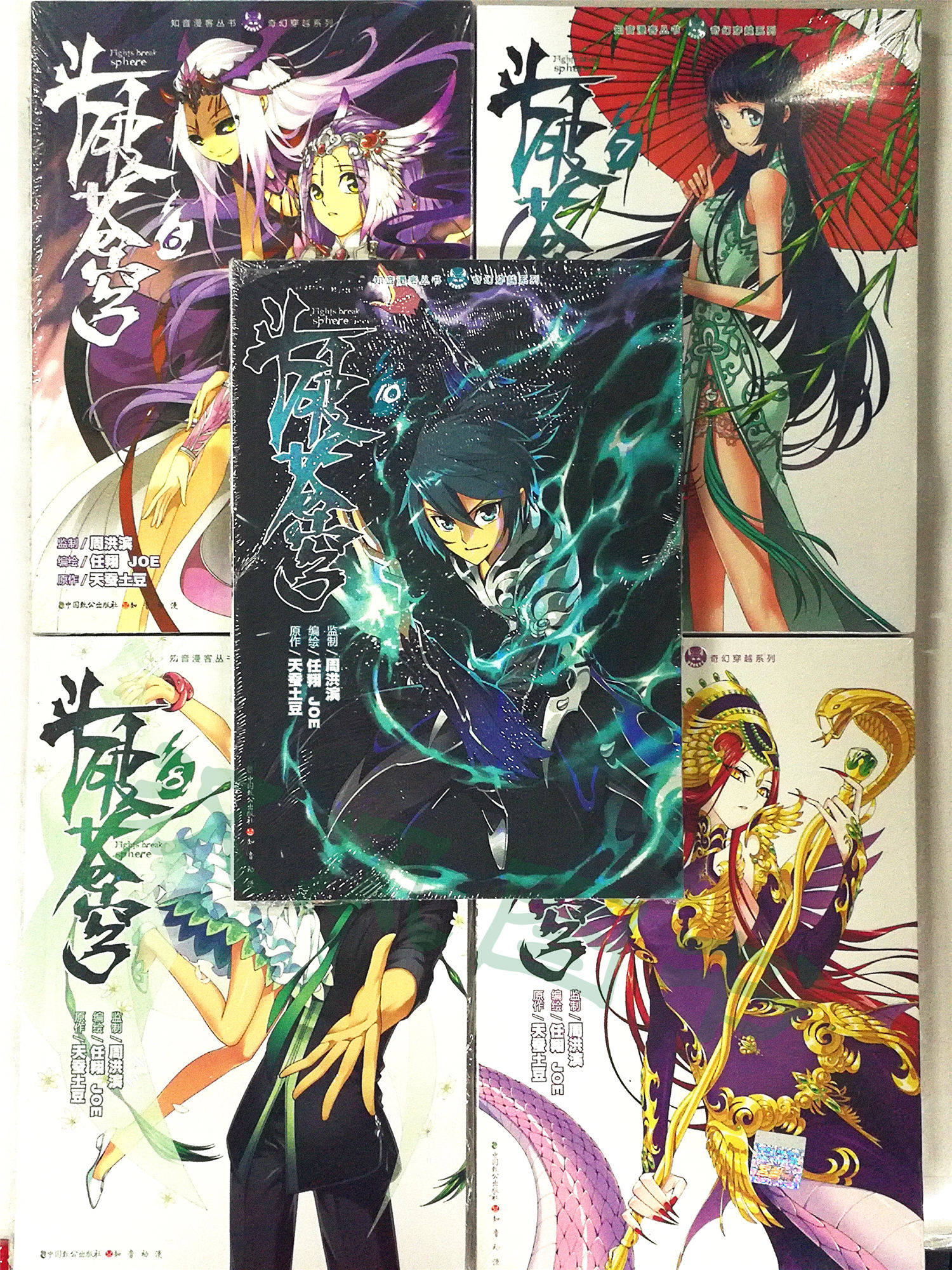 【5本优惠链接】斗破苍穹6-7-8-9-10 漫画单行本 共5本 天蚕土豆著